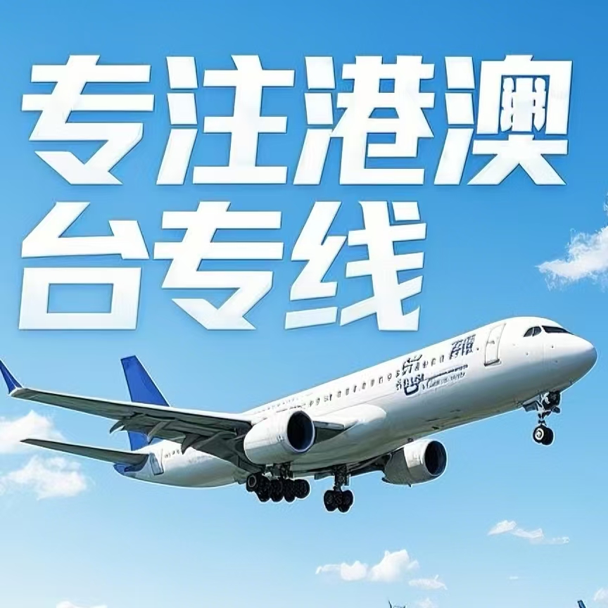 瑞昌市到台湾航空运输